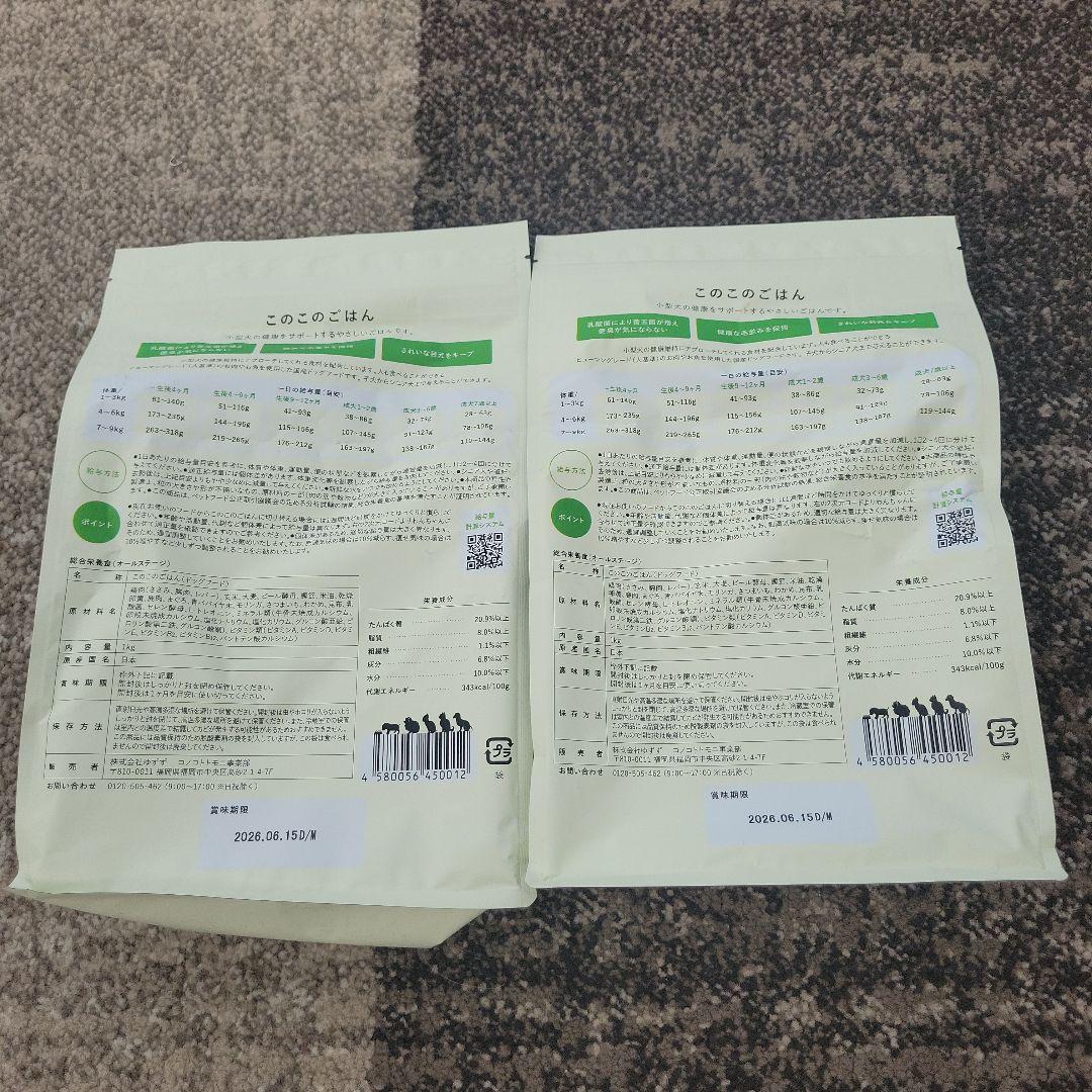 新品・未使用　このこのごはん　1kg×2