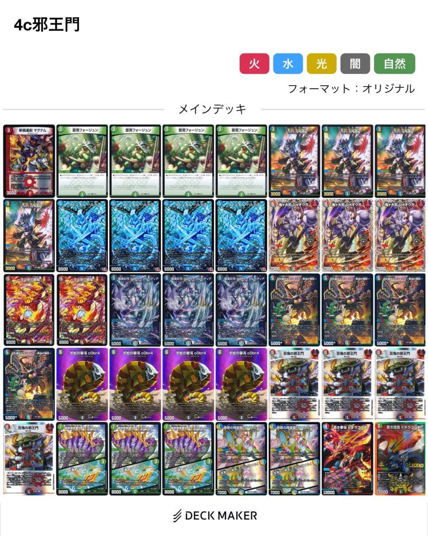 デュエルマスターズ　デッキ 4c邪王門