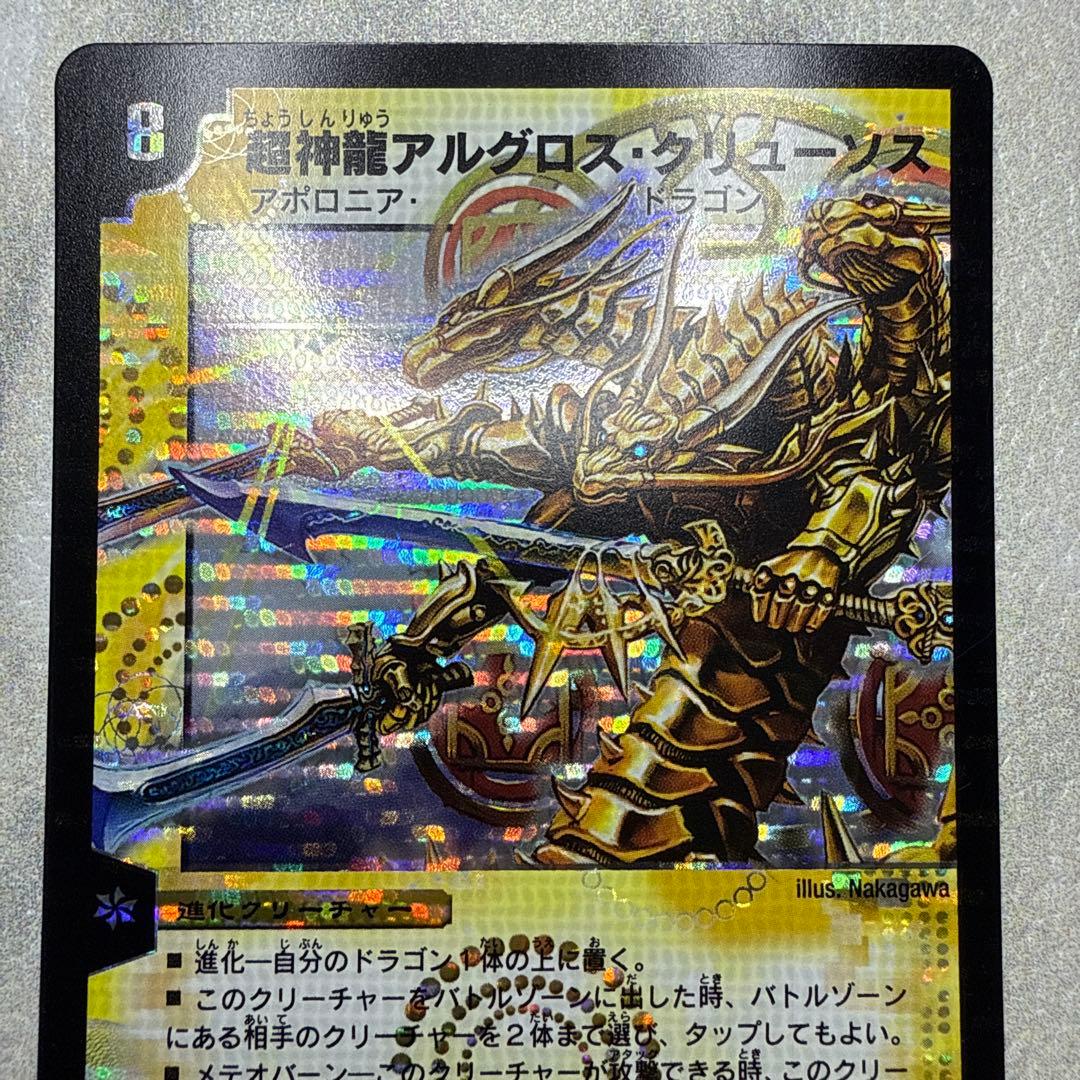 美品　超神龍アルグロス・クリューソス　①