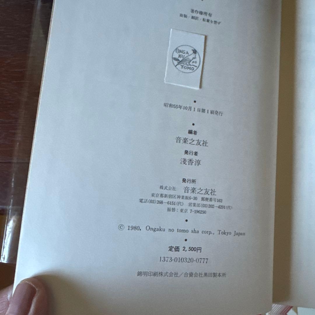 クラシック名曲解説全集