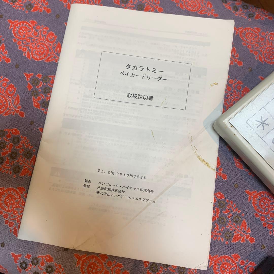 メタルファイトベイブレード　ベイカードリーダー　イベント非売品