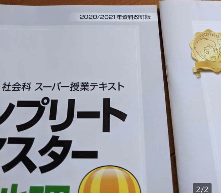 中学受験スタディアップコンプリートマスター歴史ゴロ将軍2020/2021改訂版