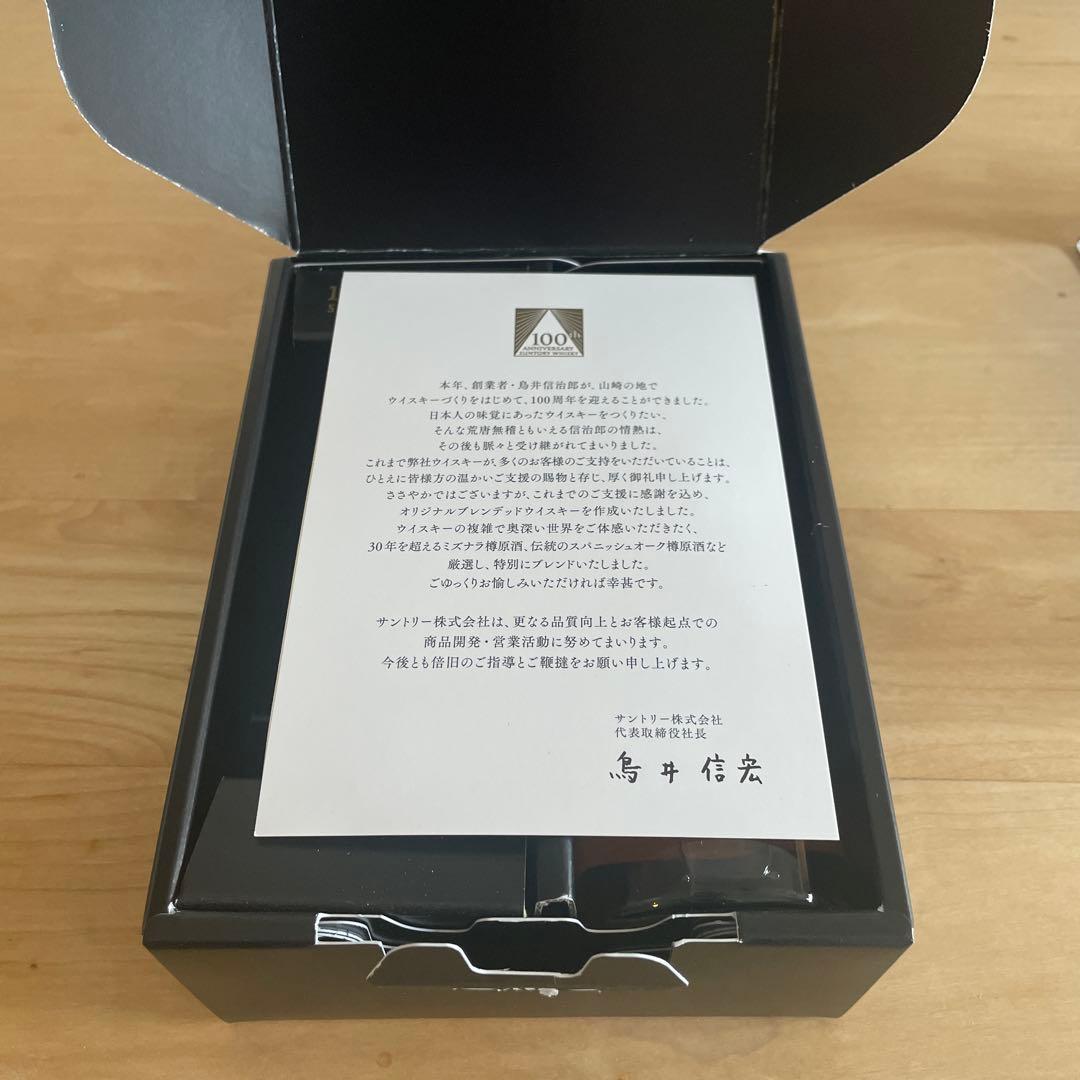 【新品未開封品】サントリーウイスキー感謝　※限定品