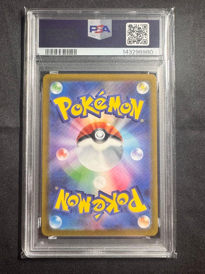 【極美品】コイキング AR PSA10