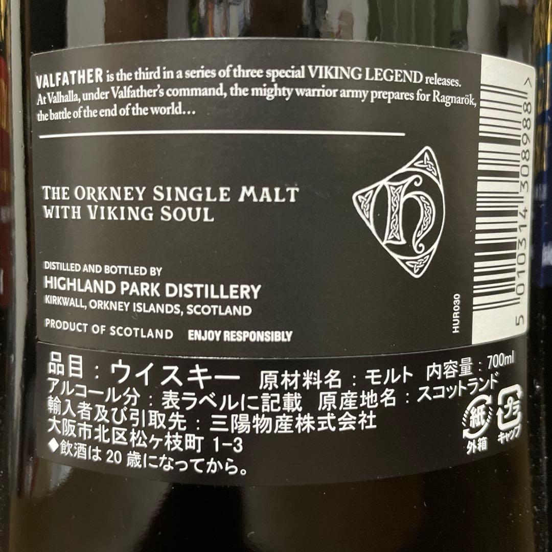 ハイランドパーク　ヴァルキリー、ヴァルファーザー、ヴァルクヌート　３本セット