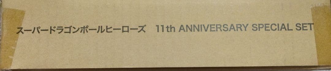 SDBH 引退品　SEC UR SR CP プロモ プレバン スリーブまとめ売り