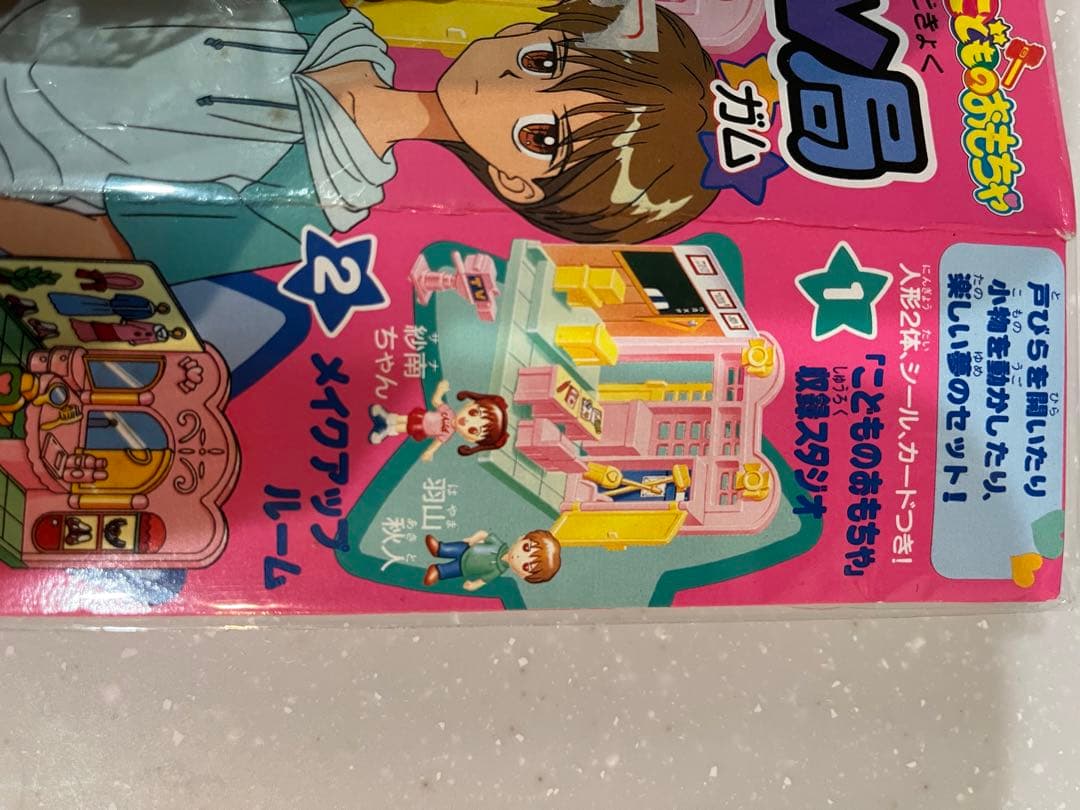 こどものおもちゃ　小花 美穂　りぼん　こどもTV局　収録スタジオ　激レア