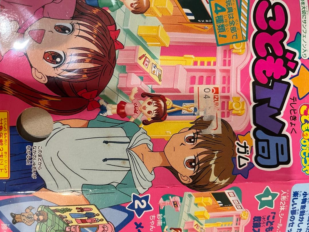 こどものおもちゃ　小花 美穂　りぼん　こどもTV局　収録スタジオ　激レア