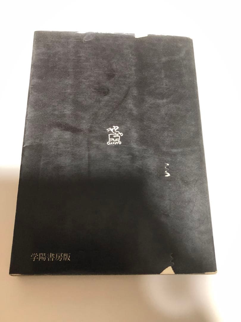 新・戦術五十講　平野斗作　1955年