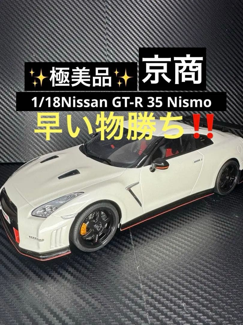 【極美品】GT SPIRIT 1/18Nissan GT-R 35 Nismo