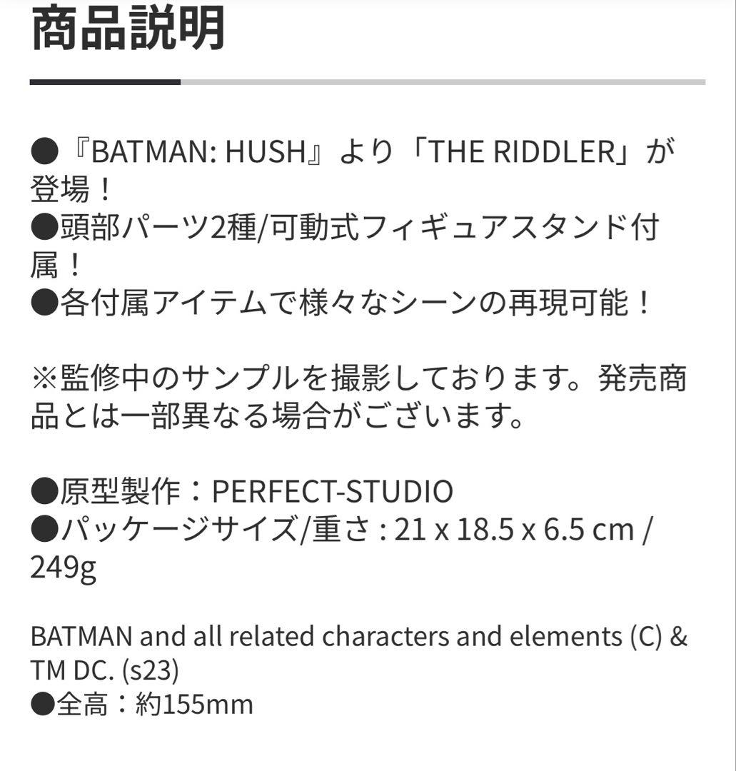 MAFEX バットマン HUSH リドラー
