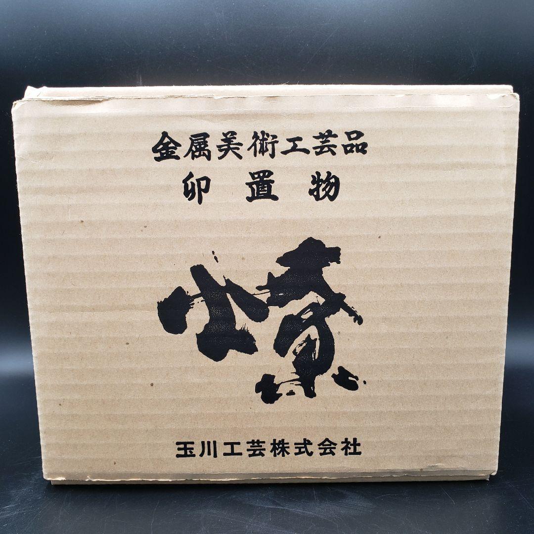 ④金属美術工芸品 卯置物 燎 兎 ウサギ 銅 工藤健作 玉川工芸