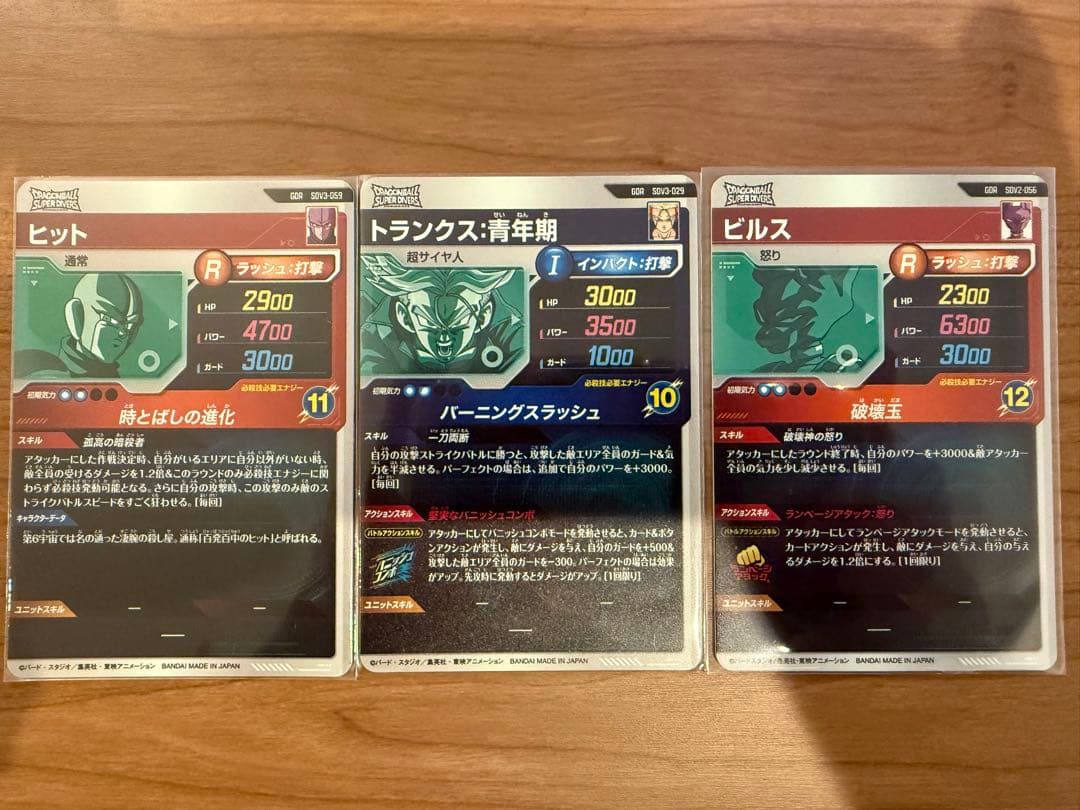 ドラゴンボールスーパーダイバーズ　GDRまとめ売り