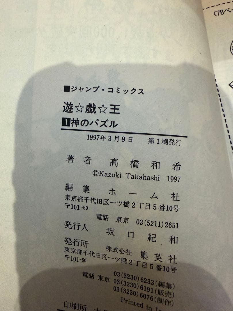 【1巻・初版】遊戯王　全巻セット