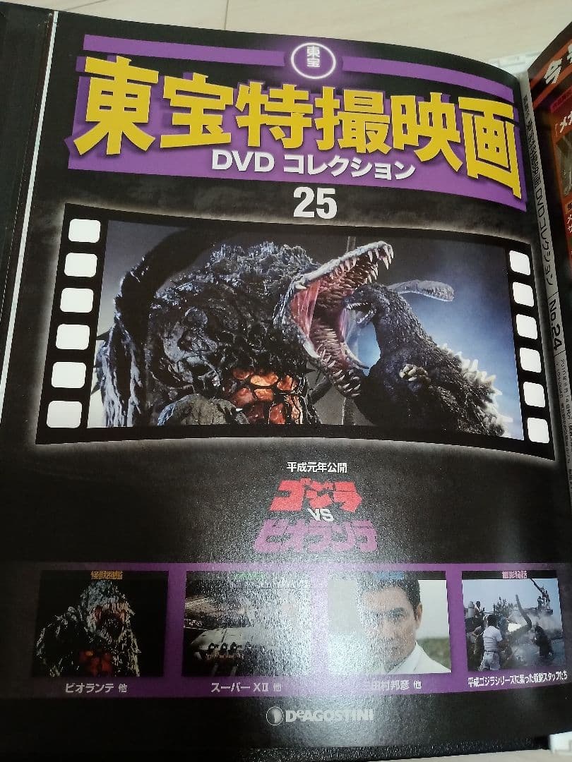 専用　ゴジラ 東宝特撮DVDコレクション