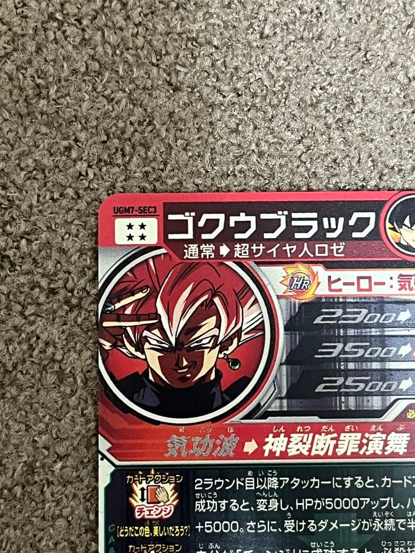 チ*ズ様 スーパードラゴンボールヒーローズ　UGM7-SEC3 ゴクウブラック