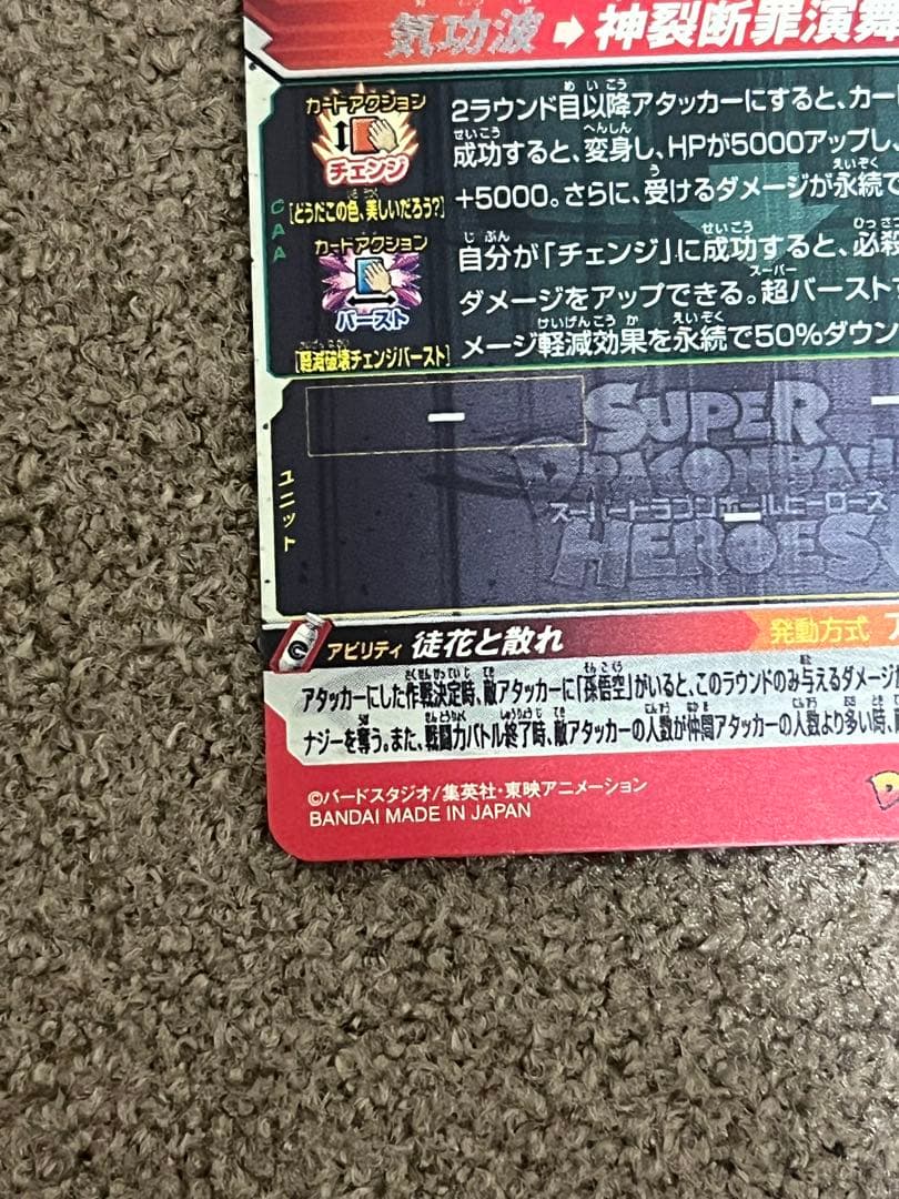 チ*ズ様 スーパードラゴンボールヒーローズ　UGM7-SEC3 ゴクウブラック