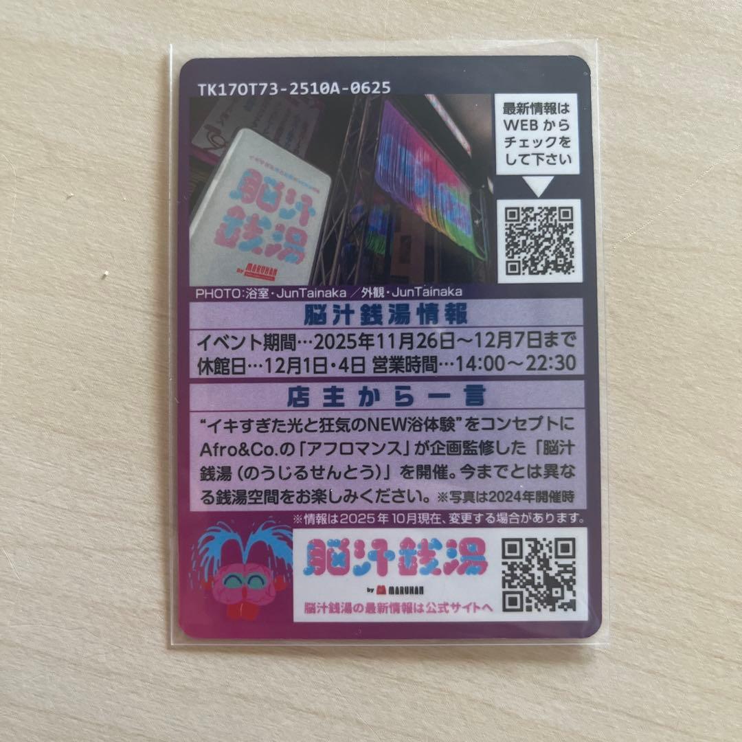 ひ*男様 脳汁銭湯カード　脳汁キャラクターステッカー全種類
