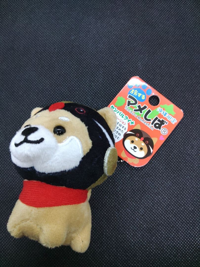 【旅するマメしば】沖縄限定9個セット
