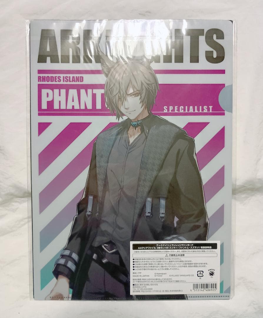 アークナイツ ヴィレッジヴァンガード コラボ1 クリアファイル セット
