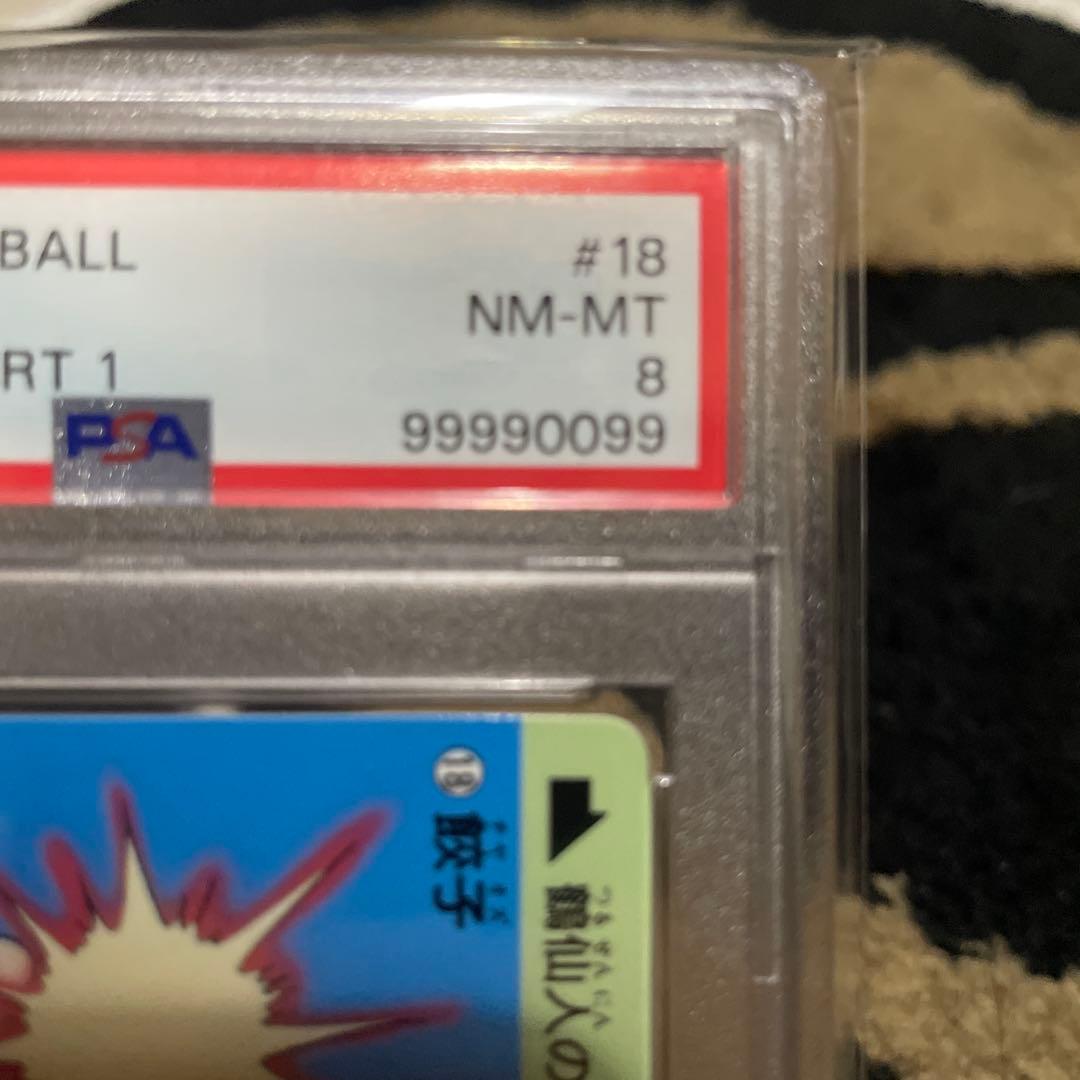 PSA8 初弾 チャオズ 第1弾 ドラゴンボール カードダス レアナンバーゾロ目