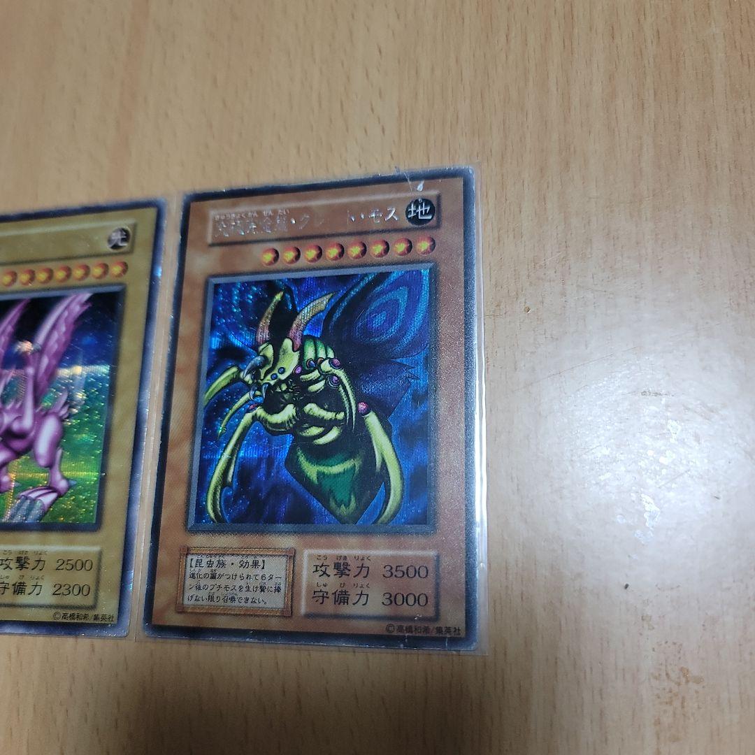 遊戯王初期　ホーリーナイトドラゴン&究極完全態グレートモス　2枚セット