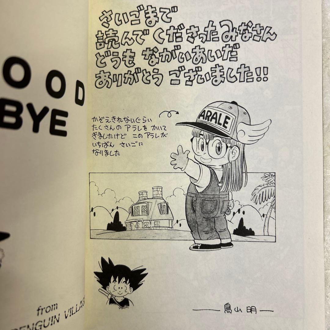 [全初版] Dr.スランプ 関連本 11冊セット 鳥山明