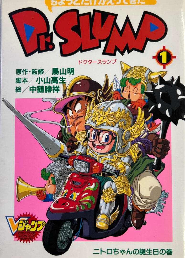 [全初版] Dr.スランプ 関連本 11冊セット 鳥山明