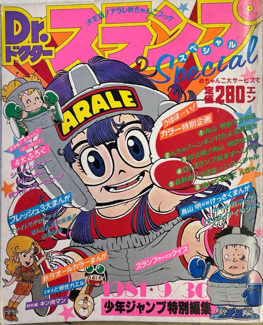 [全初版] Dr.スランプ 関連本 11冊セット 鳥山明