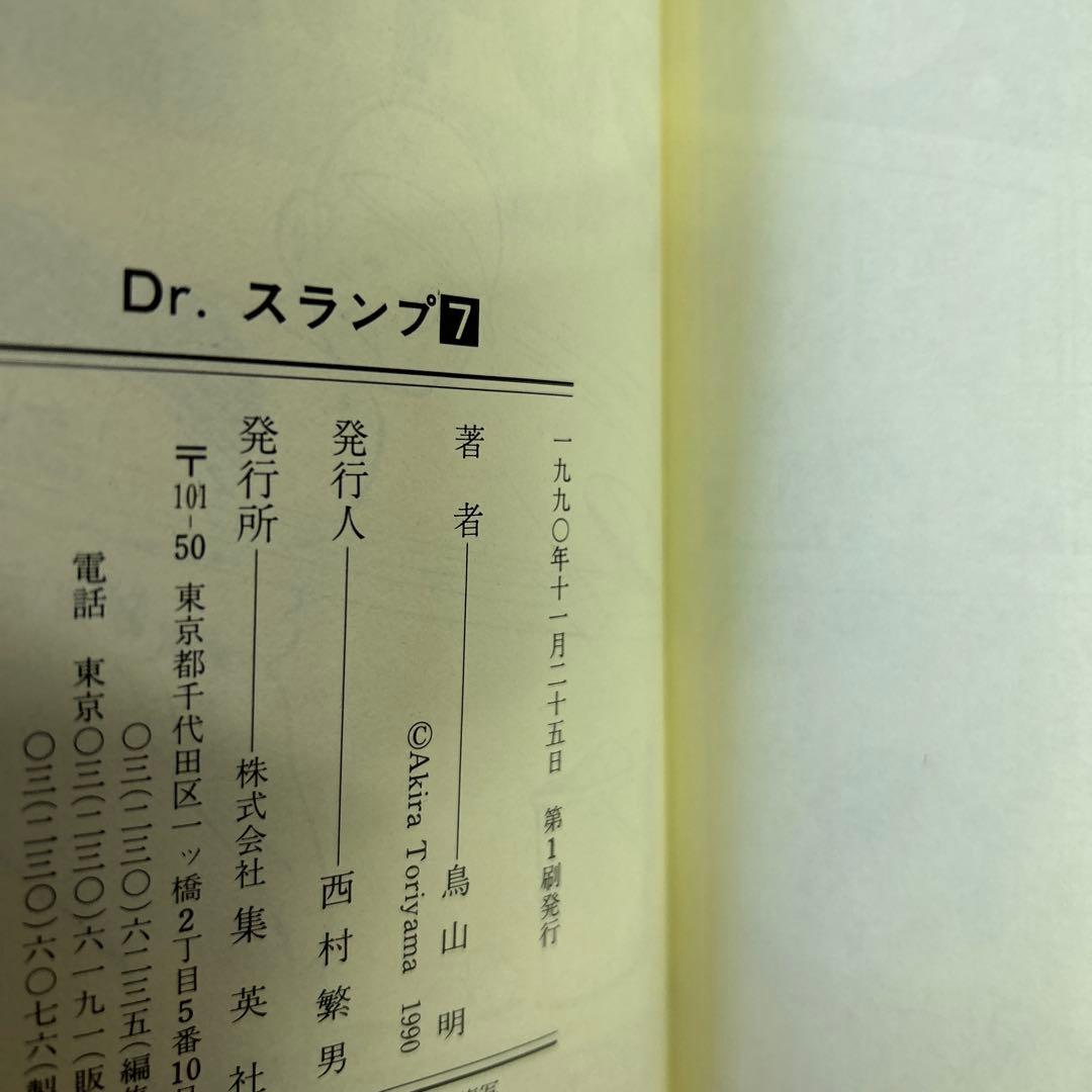 [全初版] Dr.スランプ 関連本 11冊セット 鳥山明