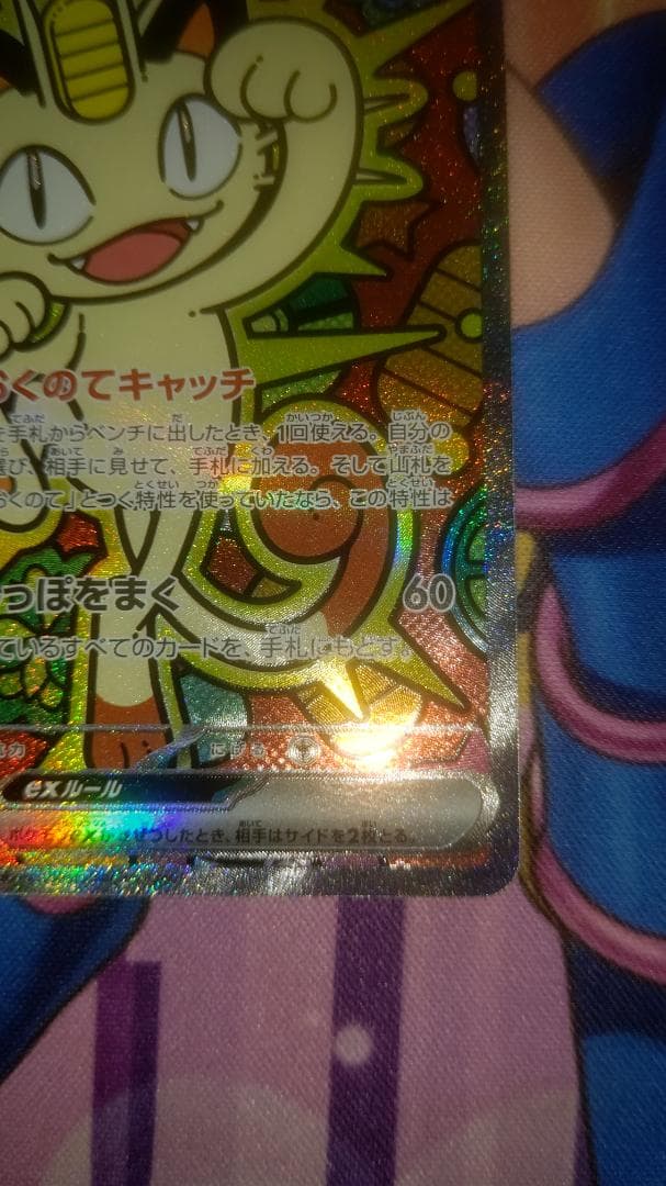 ち*け様 【匿名】ポケモンカードゲーム おくのてキャッチ ニャースex SAR