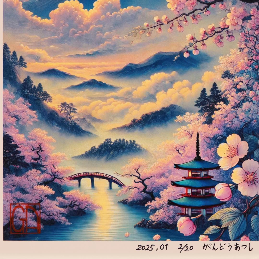 ●【1年経って見えてきたAIアート】桜富士山日本20枚限定A4額●がんどうあつし