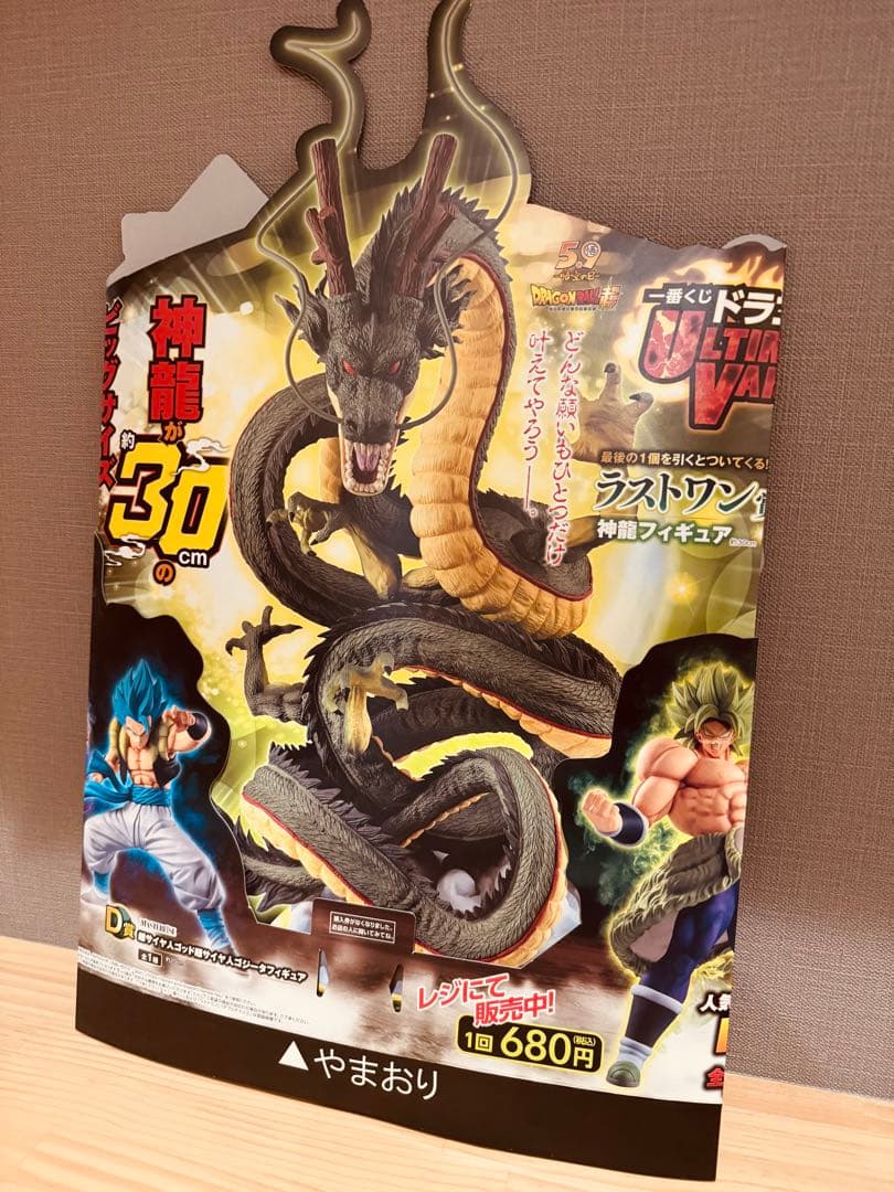 ドラゴンボール 一番くじ 神龍 シェンロン ラストワン おまけ付き