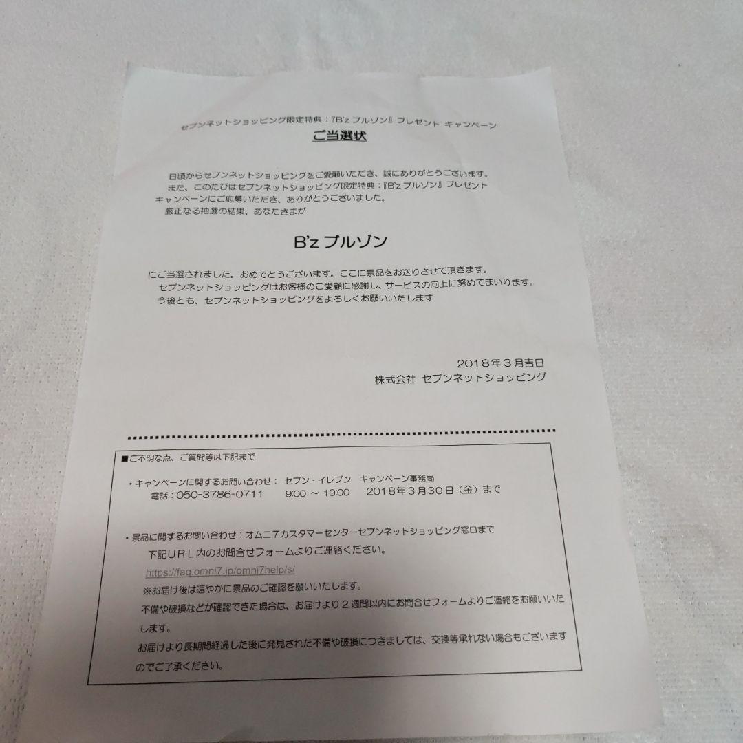 B’z ブルゾン