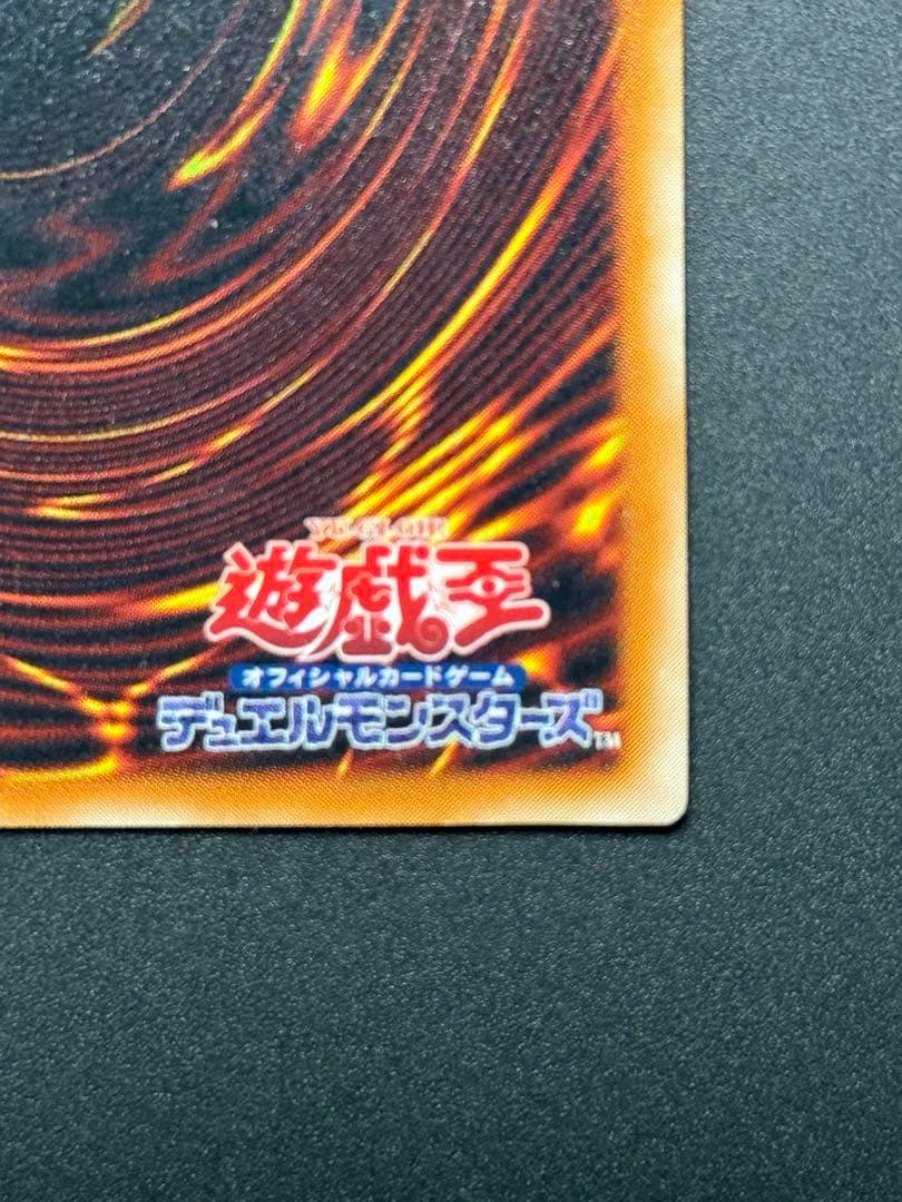 遊戯王　真紅眼の黒竜　レッドアイズ初期レリーフ