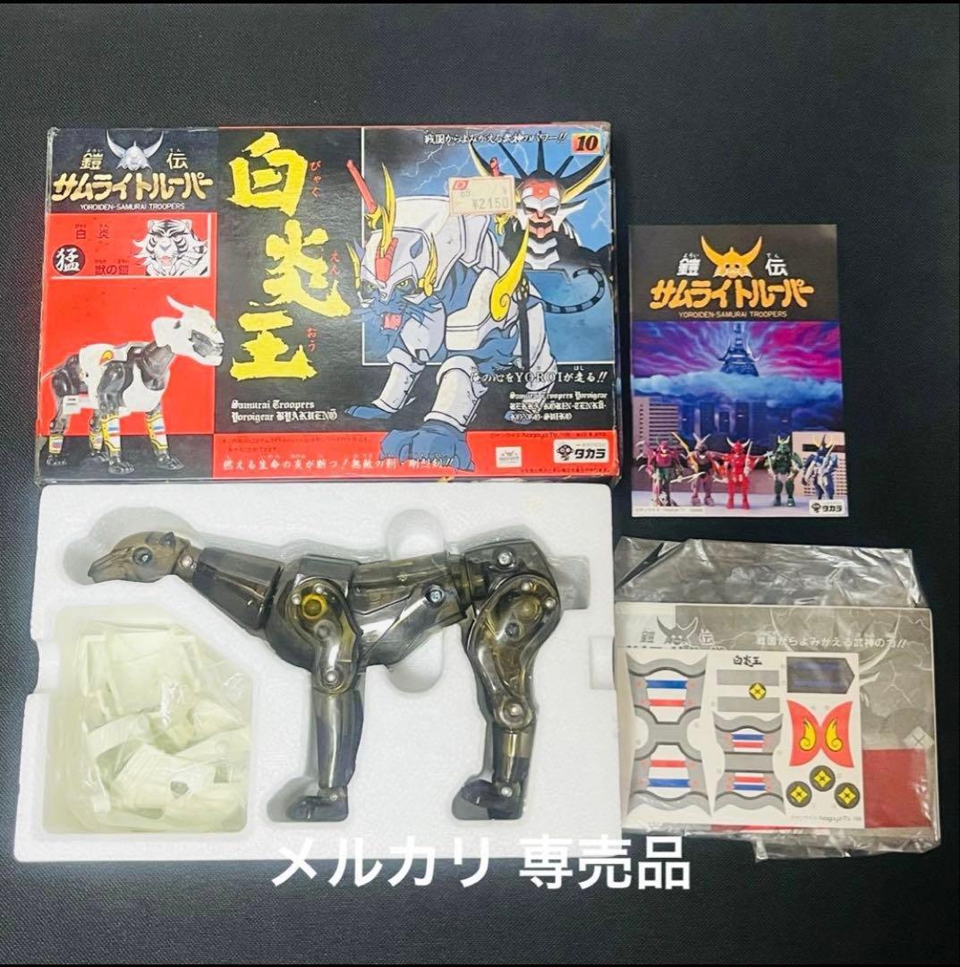 鎧伝サムライトルーパー 超弾動 輝煌帝　烈火　白炎王