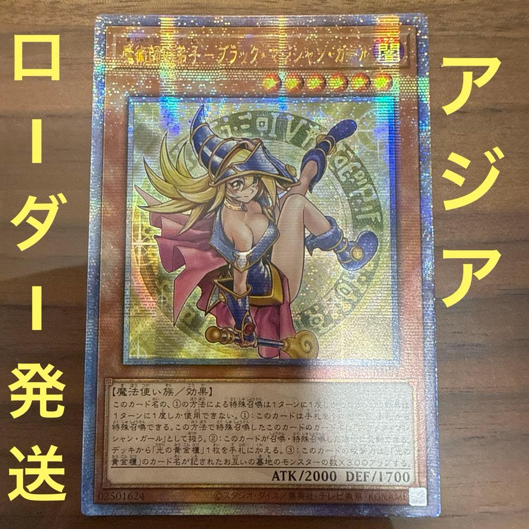 遊戯王 魔術師の弟子　ブラック・マジシャン・ガール　25th シク アジア版