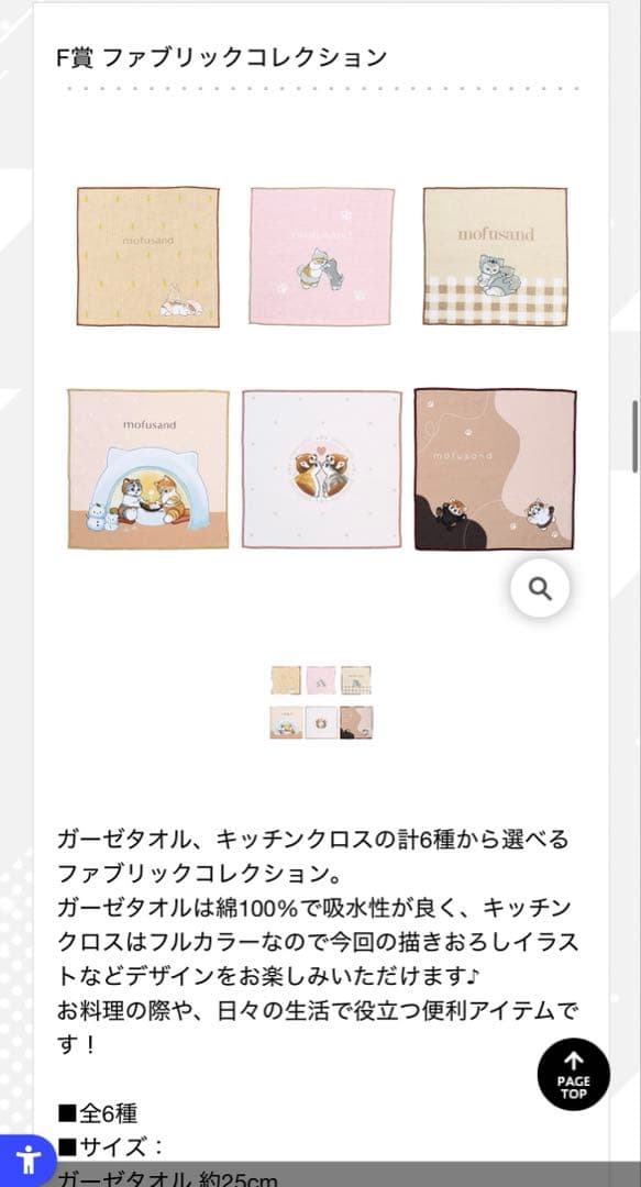 モフサンド　一番くじ