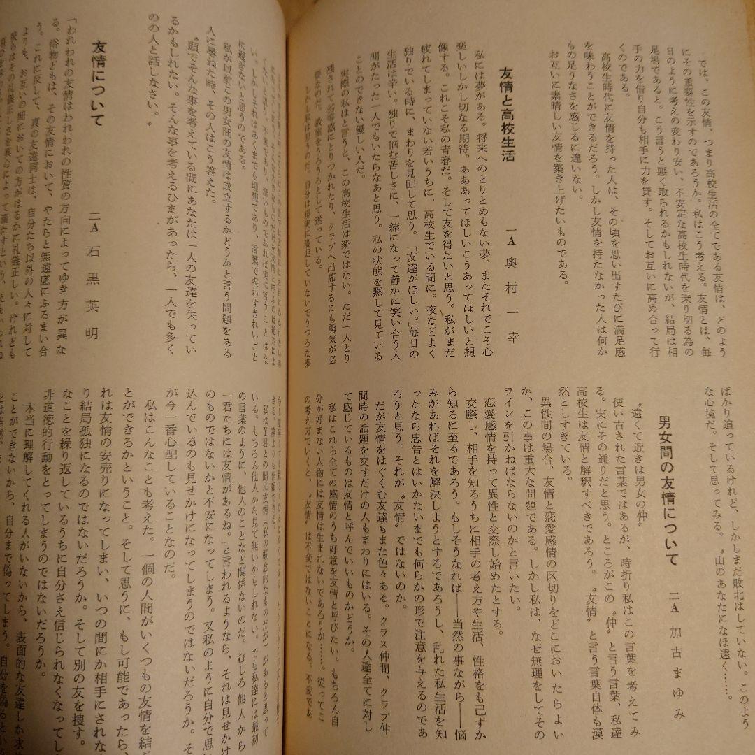 ★ぬ 松蔭 第七号 7 / 愛知県立 松蔭高等学校生徒会 1967年