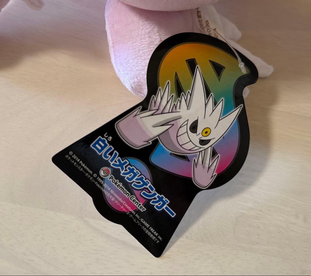 ポケモンセンター 白いメガゲンガー ぬいぐるみ