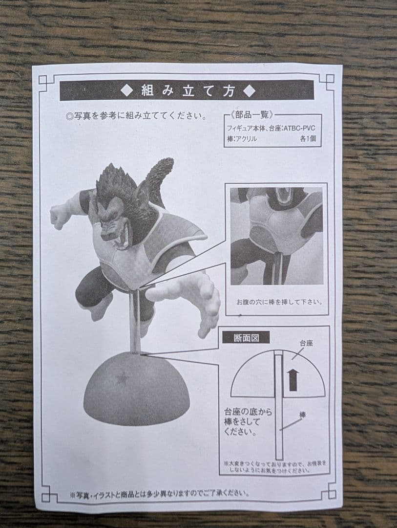 カ*ノ様 【カネコです】※限定！【大猿ベジータ】トイフェス限定　ドラゴンボ