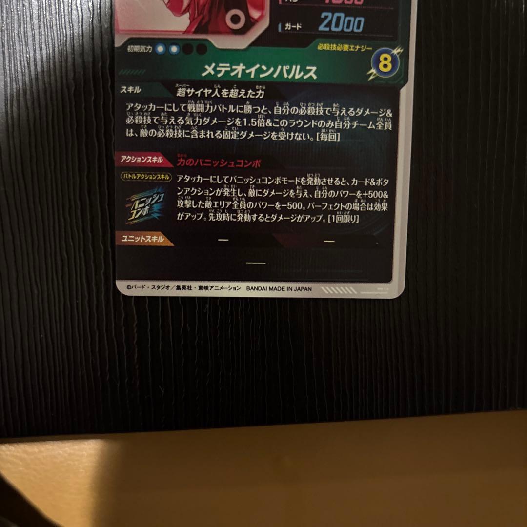 sdv6-025 パラレル　孫悟空　ドラゴンボールダイバーズ