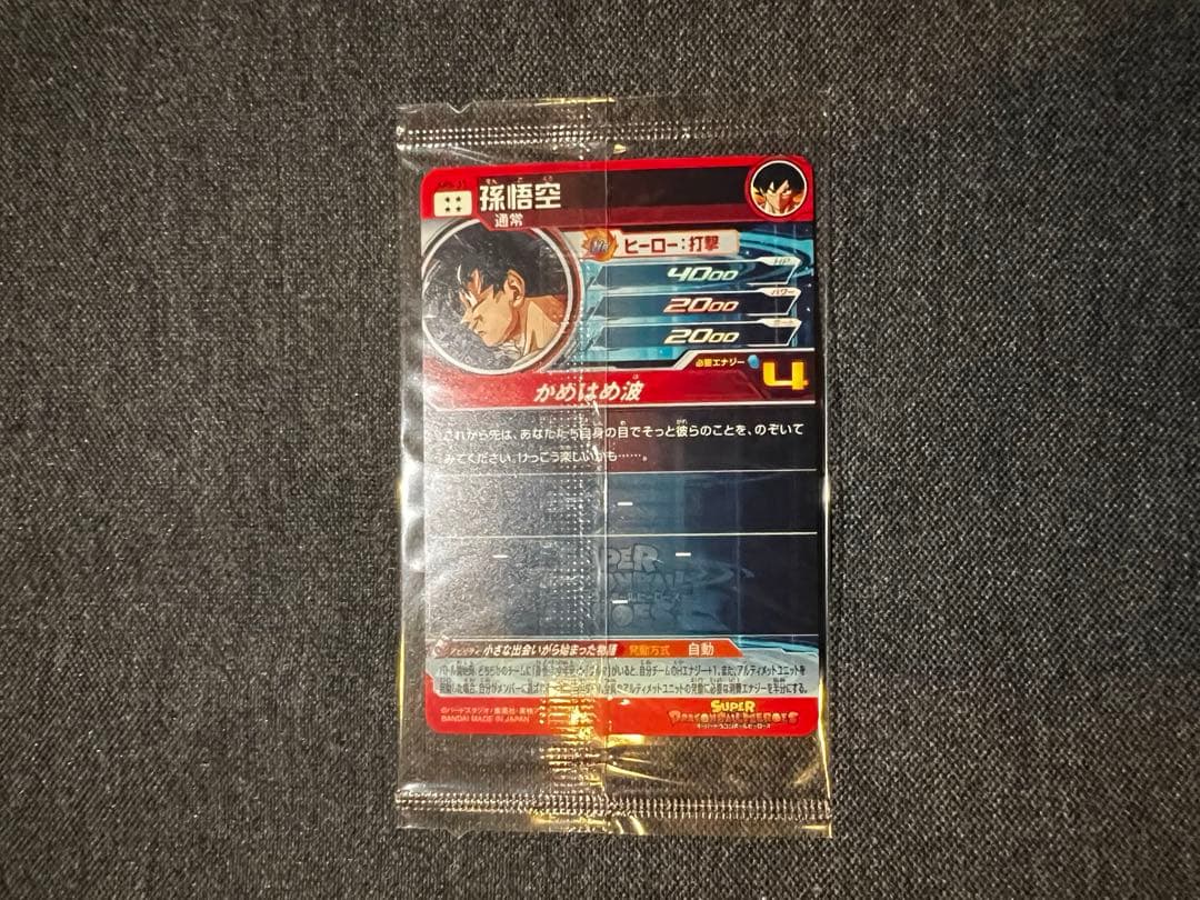ドラゴンボールヒーローズ　プレバン　スペシャルセット　ABS-33 孫悟空　DA