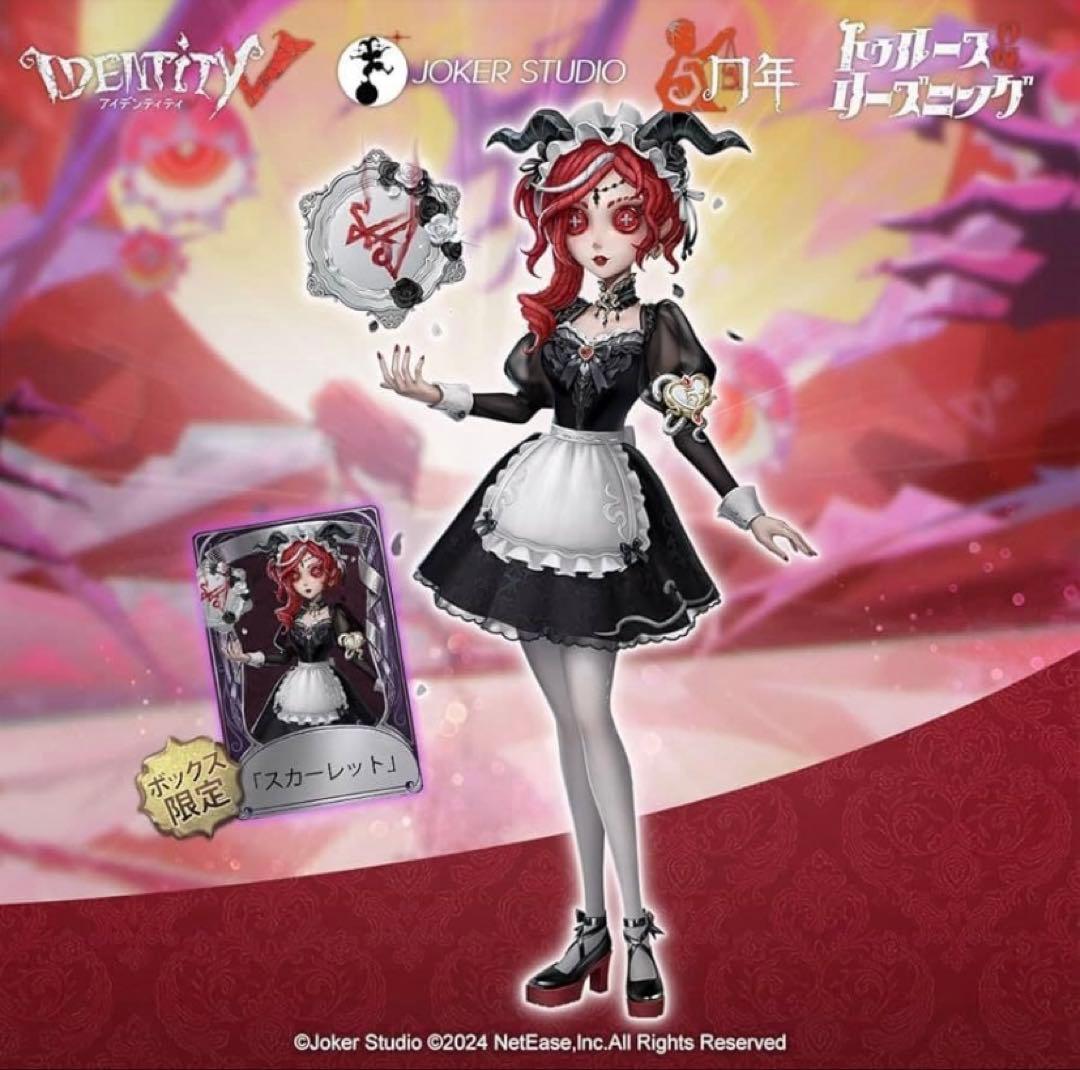 第五人格　コード未使用　祭司「スカーレット」　オフラインパック