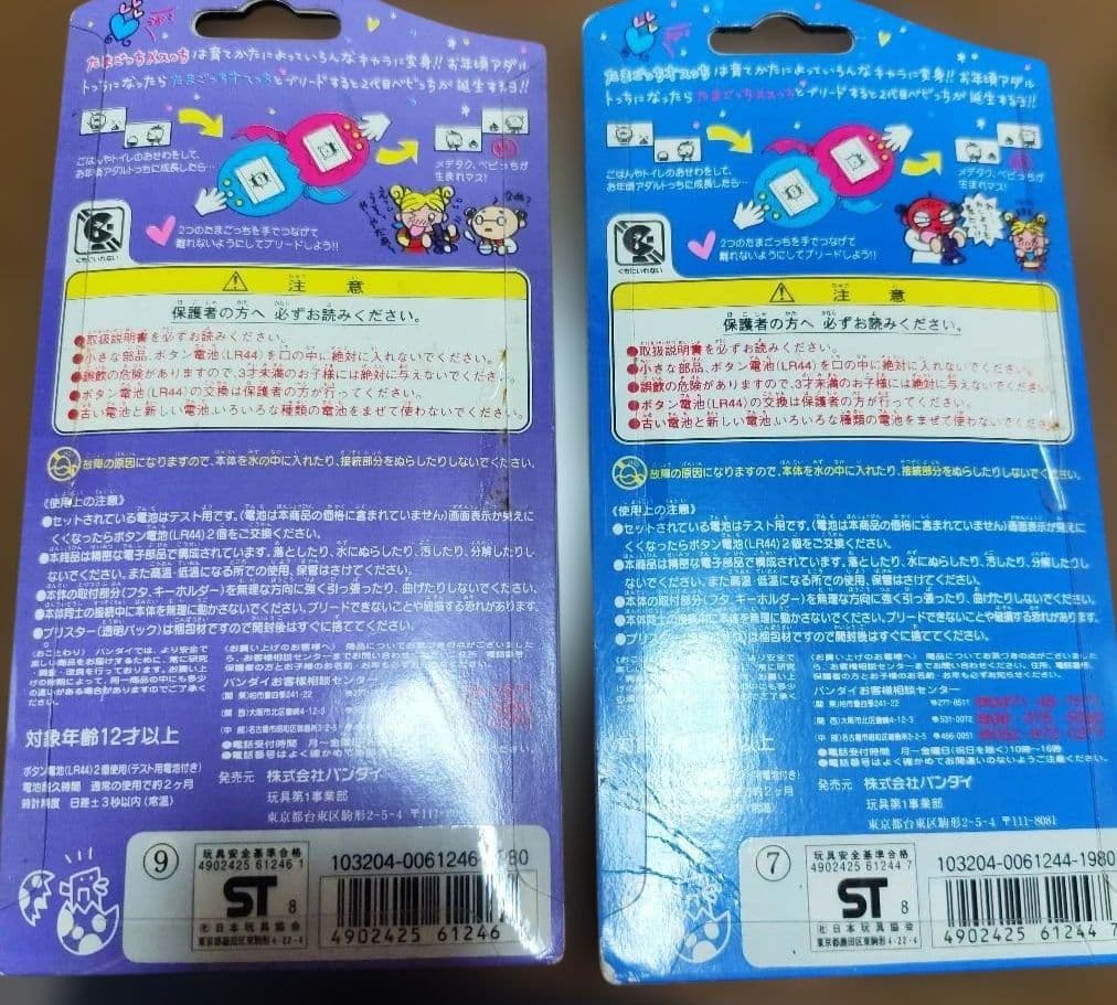 ちゃり！たまごっちオスっち、メスっちのセット