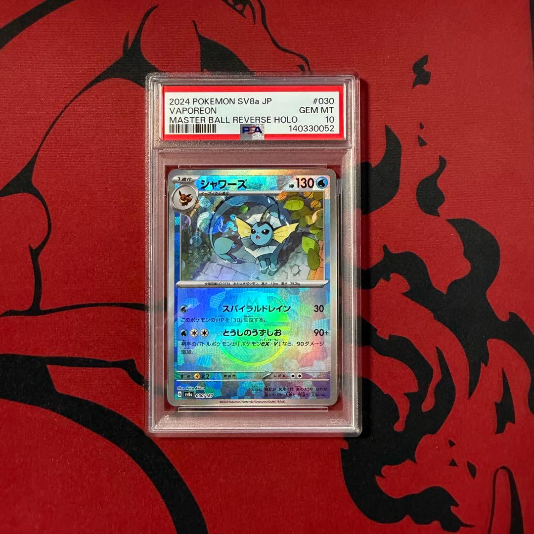 PSA10テラスタルフェス ブイズ マスターボールミラー 9連番 コンプリート
