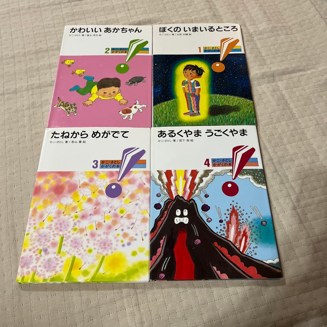 かこさとし かがくの本 1-10 セット売り