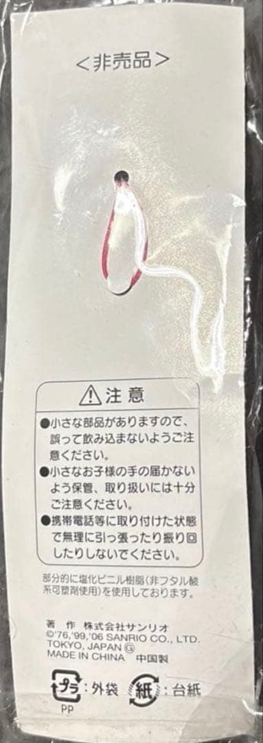 ハローキティ 非売品　キャンペーン用　激レア　お菓子の家　根付　年代　2006