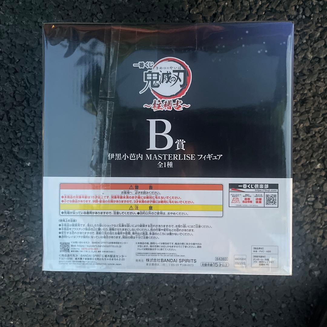 鬼滅の刃 一番くじ B賞 伊黒小芭内 フィギュア
