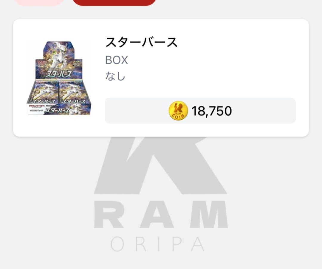 ポケモンカード　スターバース　未開封シュリンク付きbox